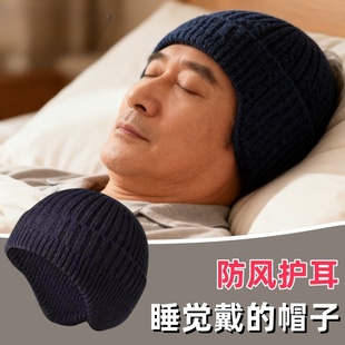 中老年人爸爸妈妈冬天晚上睡觉戴的帽子男睡眠老人睡帽保暖护耳女