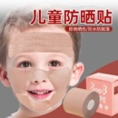 防晒贴脸部儿童额头脖子耳朵神器脸贴户外运动透气不晒伤肌肤防滑