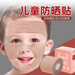 防晒贴脸部儿童额头脖子耳朵神器脸贴户外运动透气不晒伤肌肤防滑
