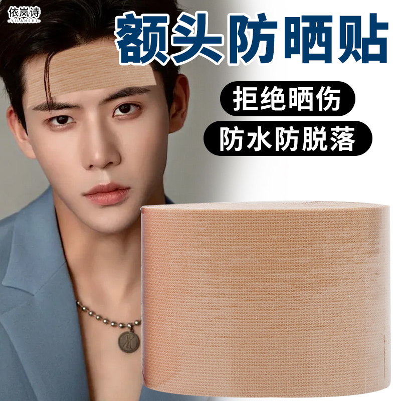 保护脸部不晒伤面罩眼角贴