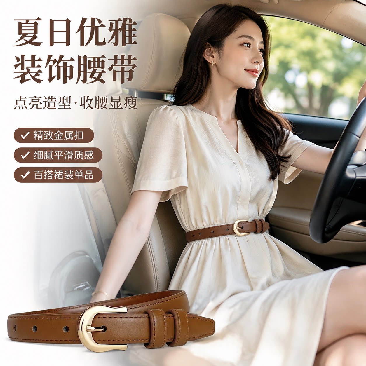 夏天腰带女装饰配裙子复古针扣图片