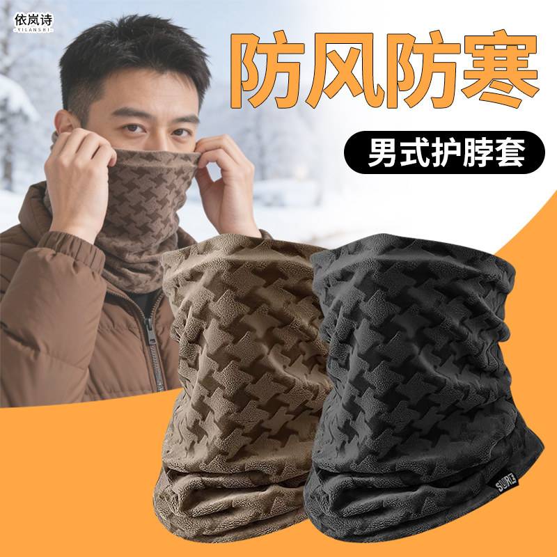 男式护脖套冬季围脖骑行面罩士防寒防风加绒保暖电动车脖套遮脸巾