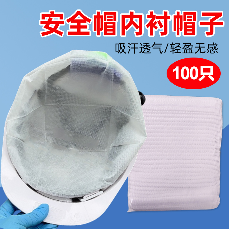 一次性安全帽内衬蓝色固定式
