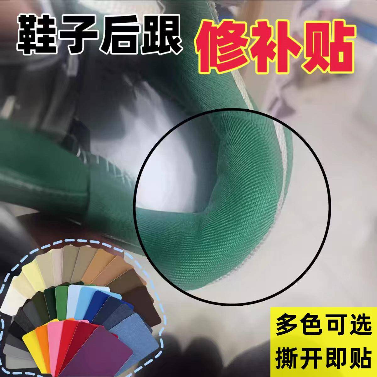 运动鞋网鞋后跟磨损贴修复补鞋贴