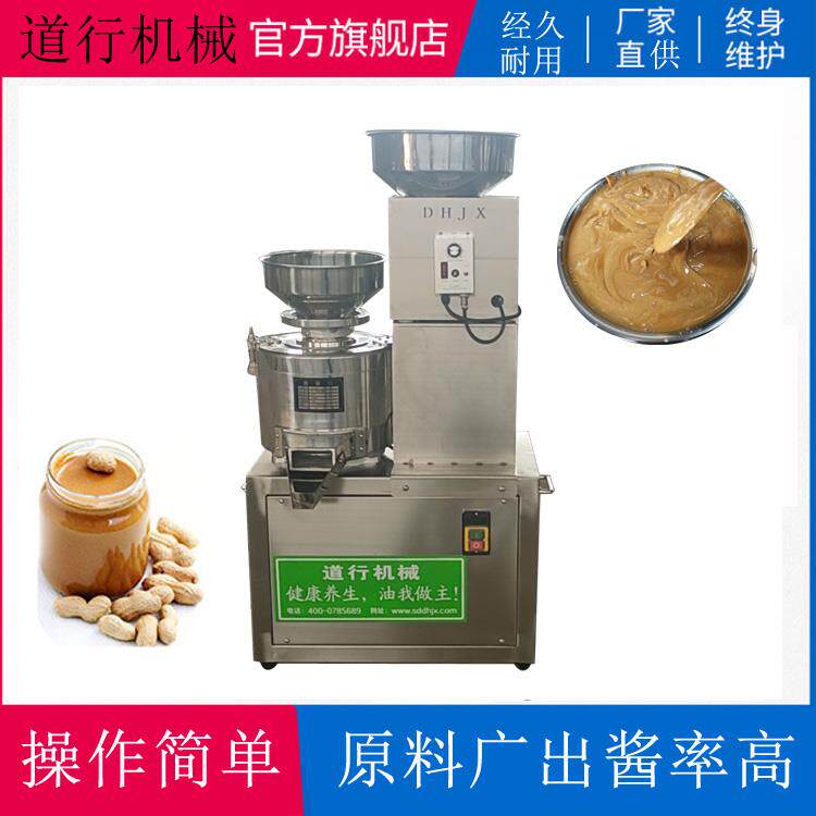 多功能 商用芝麻酱机中小型花生酱机器制作麻酱麻汁石磨研磨机