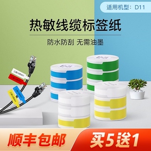 精臣D11 D61线缆标签打印贴纸通信机房刀型单排电信网线光纤尾纤