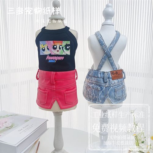 宠物猫狗包臀裙图纸吊带裙纸样公主裙半身裙时尚酷装裙子模板样版