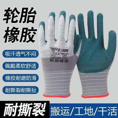 牛盾轮胎橡胶浸胶劳保手套防滑耐磨耐撕扯透气舒适工地建筑搬运