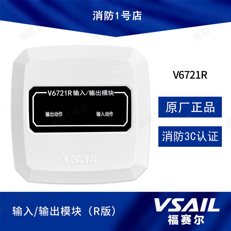 福赛尔V6721R输入输出模块四线制