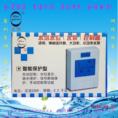 永康活源水塔水位水泵自动开关控制器水位显示缺水保护功率2200W
