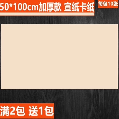50*100宣纸卡纸大尺寸硬卡全B白三尺生宣国画加厚款浅仿古熟宣卡