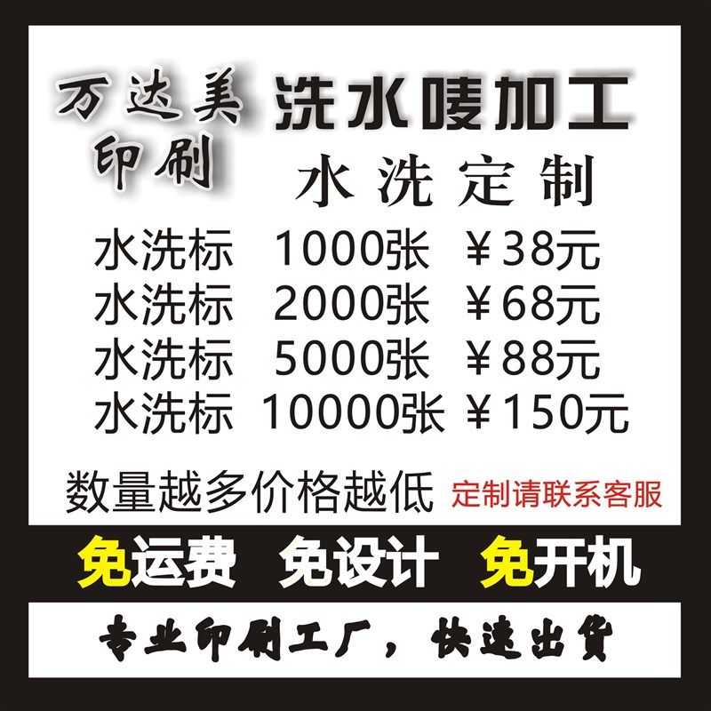 服装水洗唛 窗帘洗水标 印唛定做钢筋布标定制集装袋吨袋洗水唛,纺织面料/辅料/配套,洗唛/洗涤标/商标,淘宝优惠券,粉丝福利购,淘宝优惠卷