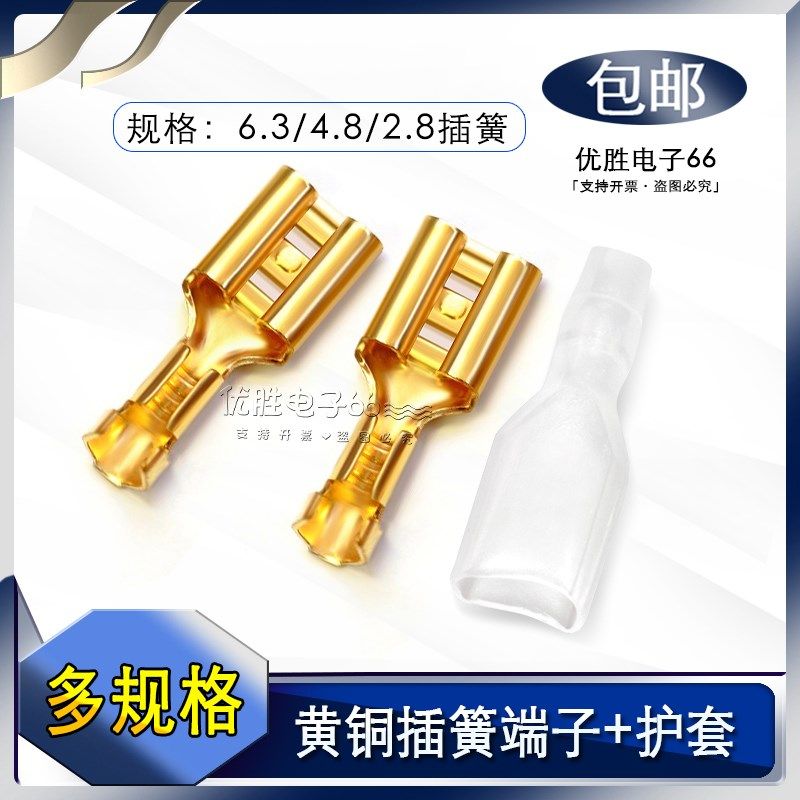 插拔式接线冷压端子铜接插件6.3/4.8/2.8mm 黄铜插簧接线端子线鼻