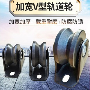 95加厚wV型槽轮三角铁角钢轨道定滑轮推拉伸缩门铁轮