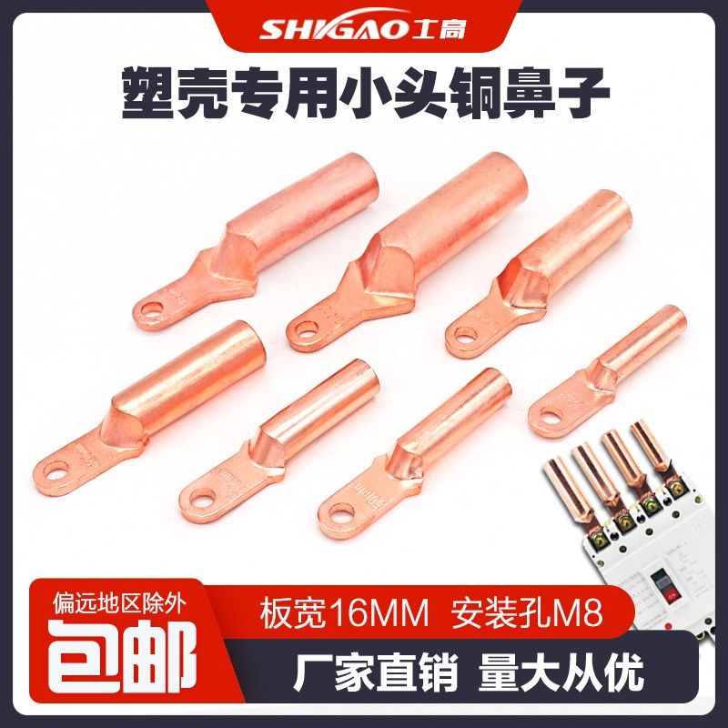 士高塑壳断路器空开专用DT-35-70-95-120平方小头铜鼻子接线端子