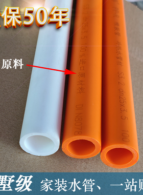 家装ppr水管 热水管自来水管20 25 32 4M分 6分 装修白色 橙色