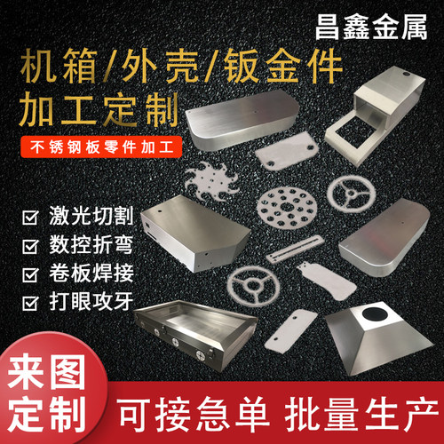 钣金件加工机箱外壳铁板金属激光切割折弯焊接304不锈钢加工定制
