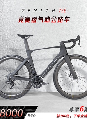 BROSS自行车Zenith7SE,Rebel 7SE全碳公路车Force AXS 2*12速油碟