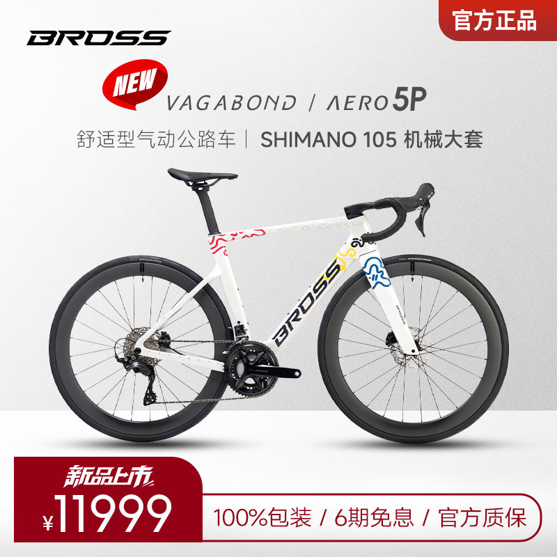 BROSS自行车破风侠公路车 Vagabond Aero 5P，碳纤维油碟