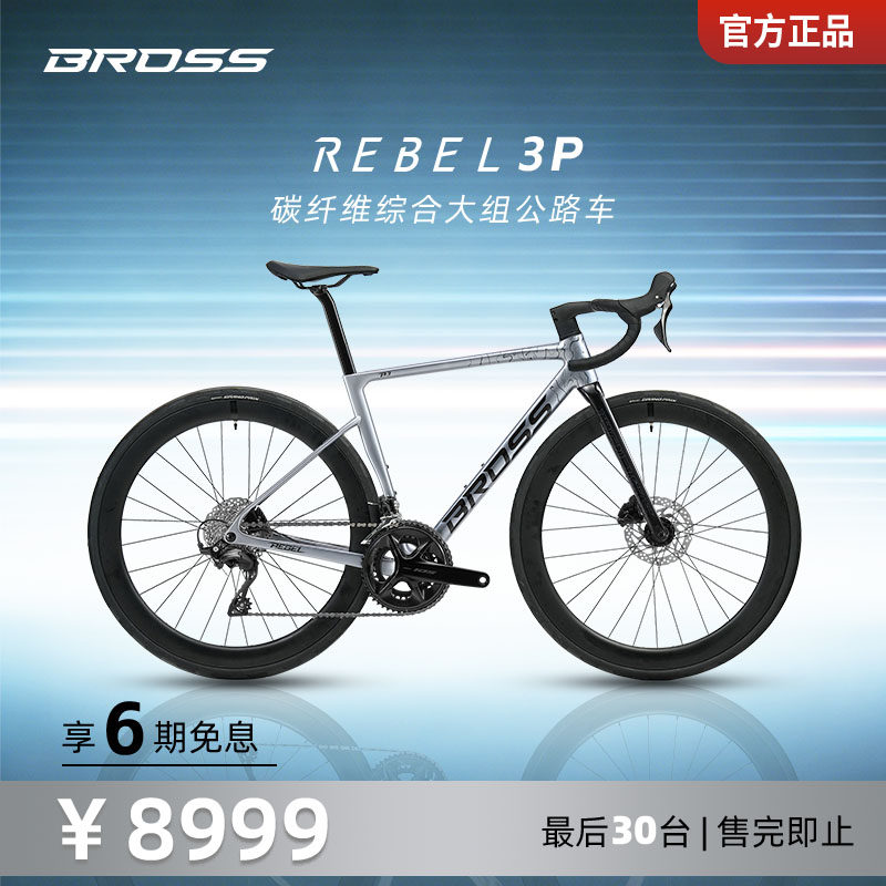 Bross自行车Rebel3P大组公路车图片