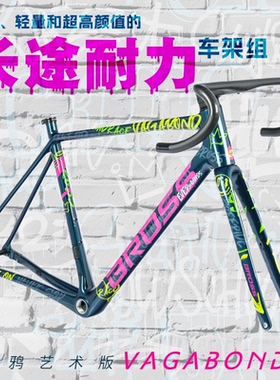 BROSS公路自行车长途耐力Vagabond 5 PLUS 碳架碳轮105 R7120
