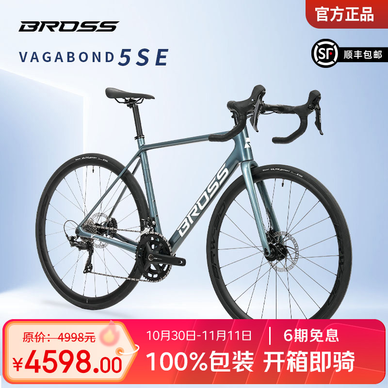 BROSS自行车Vagabond 5SE碳纤维长途耐力油碟22速弯把公路车