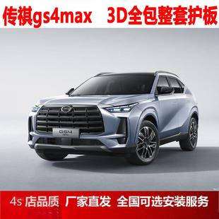 汽车底盘装 适用于传祺gs4max1.5发动机下护板原厂原装 甲下护板