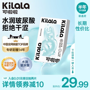 可啦啦补水片透明半年抛2片装隐形近视眼镜官方旗舰店正品