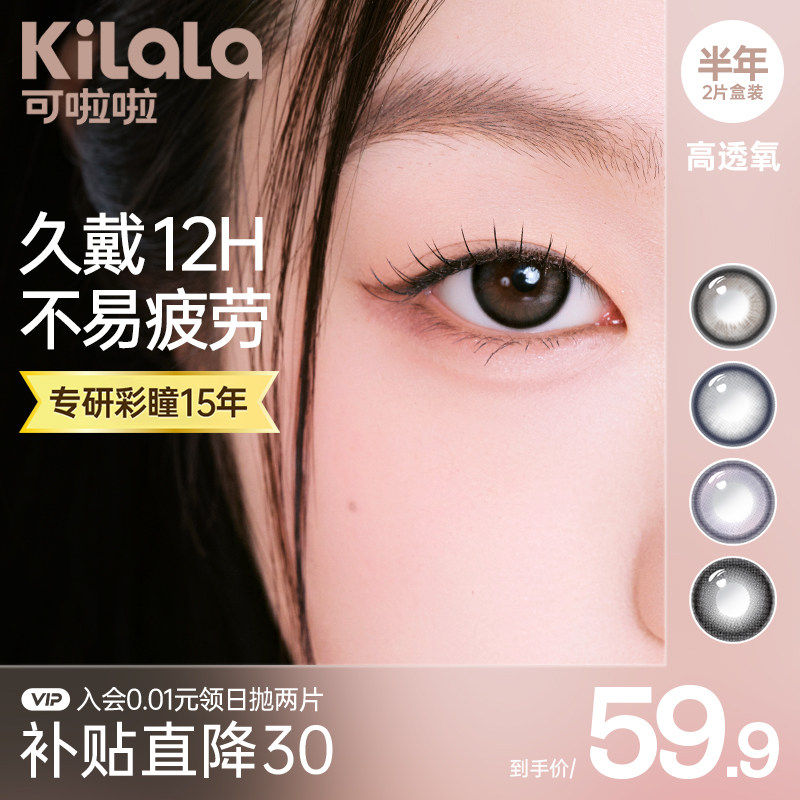 kilala可啦啦迪士尼米奇好椰美瞳半年抛隐形近视眼镜大小直径官网