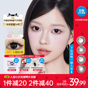 可啦啦POOMPOOM偶像预备役10片大小直径彩色隐形眼镜美瞳日抛