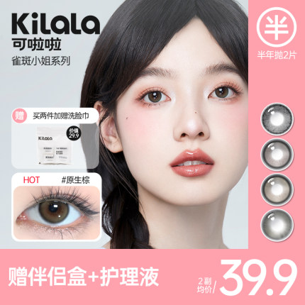 kilala可啦啦隐形眼镜半年抛美瞳女正品官网旗舰店黑灰自然小直径