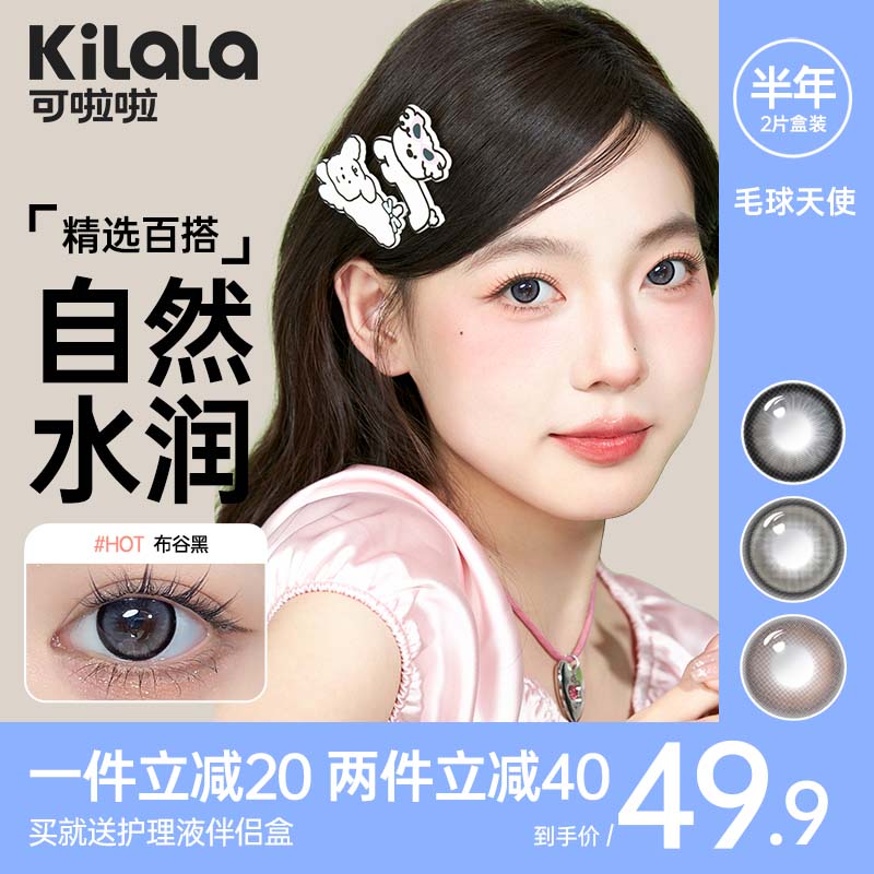 kilala毛球天使大小直径近视女美瞳半年抛隐形眼镜可啦啦官网正品