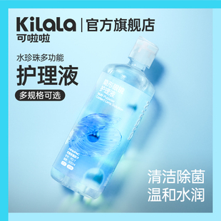 kilala可啦啦水珍珠隐形眼镜护理液100 500ml瓶清洗美瞳护理正品