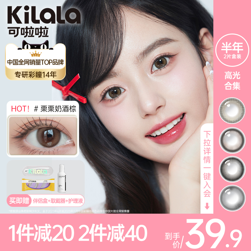 可啦啦隐形眼镜半年抛自然大小直径高光美瞳2片装正品官方旗舰店