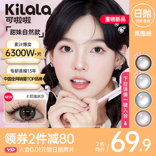 可啦啦迪士尼米奇氛围感玻尿酸美瞳日抛10片装 隐形眼镜大直径官方