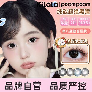可啦啦POOMPOOM心动必修课半年抛三幅隐形眼镜黑色自然美瞳LPKL