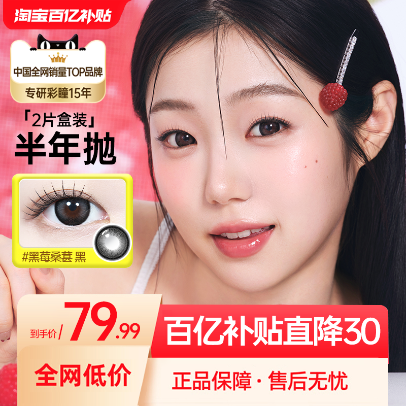 【买1送1】可啦啦迪士尼米奇美瞳半年抛隐形眼镜大小直径送护理液,隐形眼镜/护理液,彩色隐形眼镜,淘宝优惠券,粉丝福利购,淘宝优惠卷
