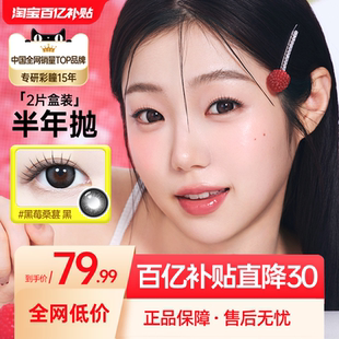 【买1送1】可啦啦迪士尼米奇美瞳半年抛隐形眼镜大小直径送护理液