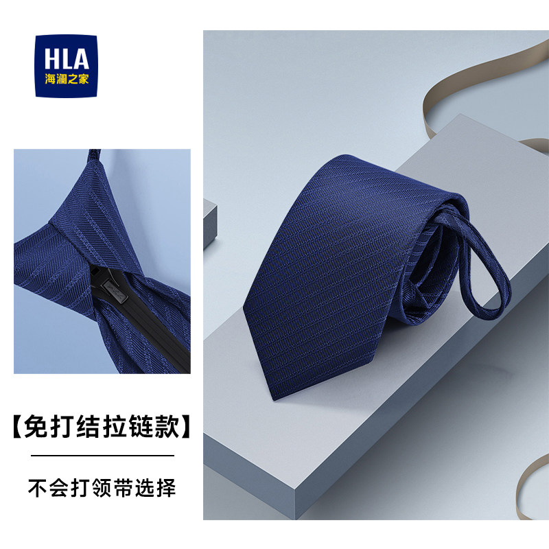 海澜之家男士领带礼盒蓝色免打拉链懒人方便正装商务休闲礼物面试,服饰配件/皮带/帽子/围巾,领带,淘宝优惠券,粉丝福利购,淘宝优惠卷
