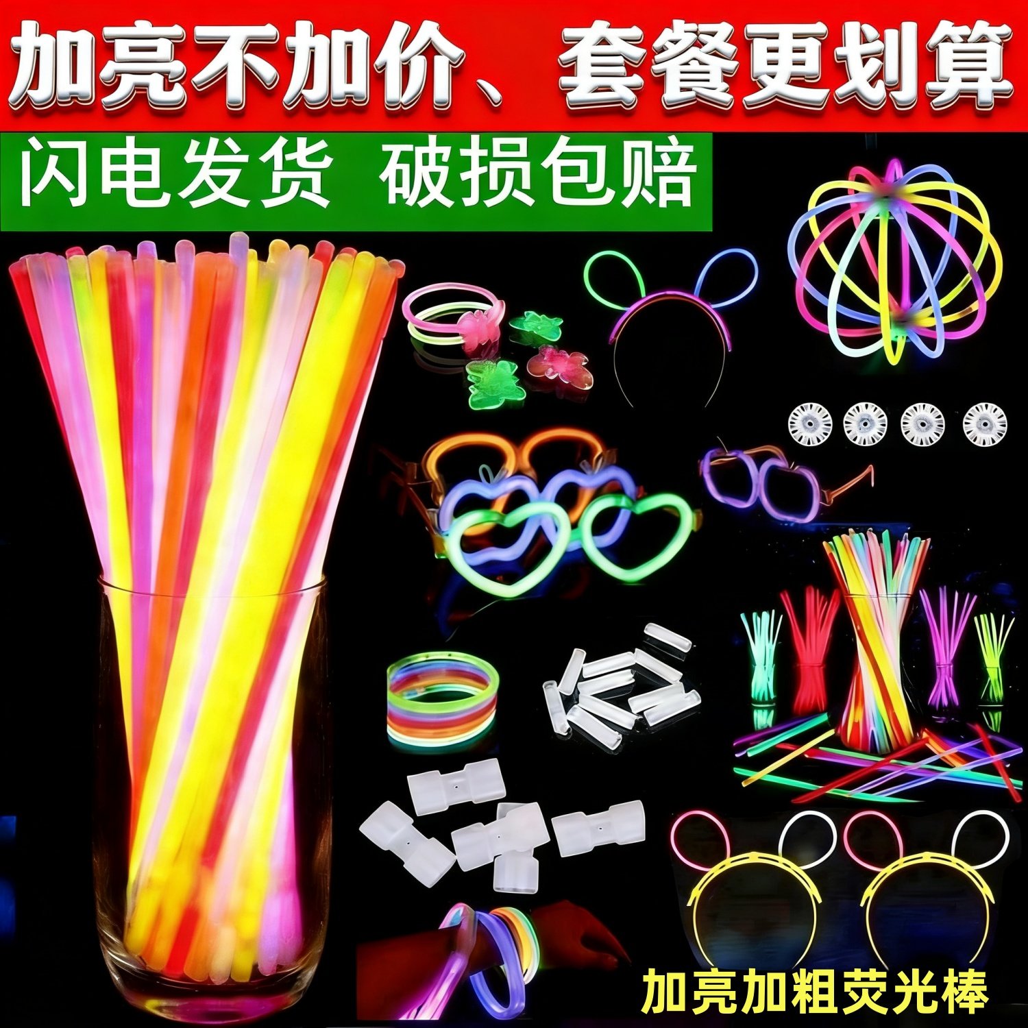 七彩荧光棒儿童无毒发光棒舞蹈道具炫彩荧光棒粘衣服新年儿童玩具,节庆用品/礼品,荧光棒,淘宝优惠券,粉丝福利购,淘宝优惠卷