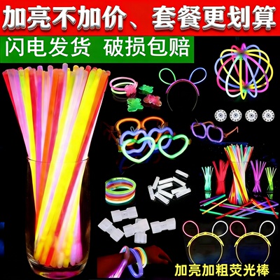 荧光棒儿童无毒粘衣服套餐更优惠