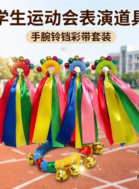 花球啦啦队舞蹈表演氛围手腕铃铛