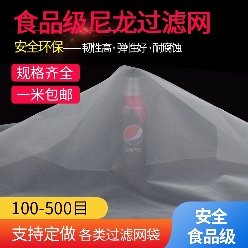 尼龙过滤a网布锦纶网豆浆酒水油漆过滤网80目100目200目300目筛网