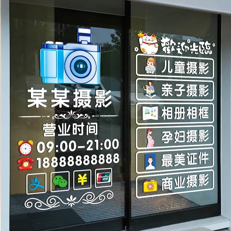 创意照相馆婚纱影楼玻璃门贴纸儿童摄影店铺广告文字橱窗装饰贴画