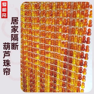 客 葫芦珠帘防蚊门帘卧室家用挂帘塑B料免打孔防蝇水晶隔断帘夏季