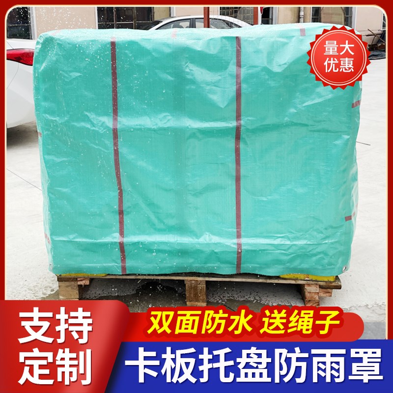 托盘罩卡板罩防雨罩防尘罩户外设备防水L罩帆布篷布防晒遮阳油布