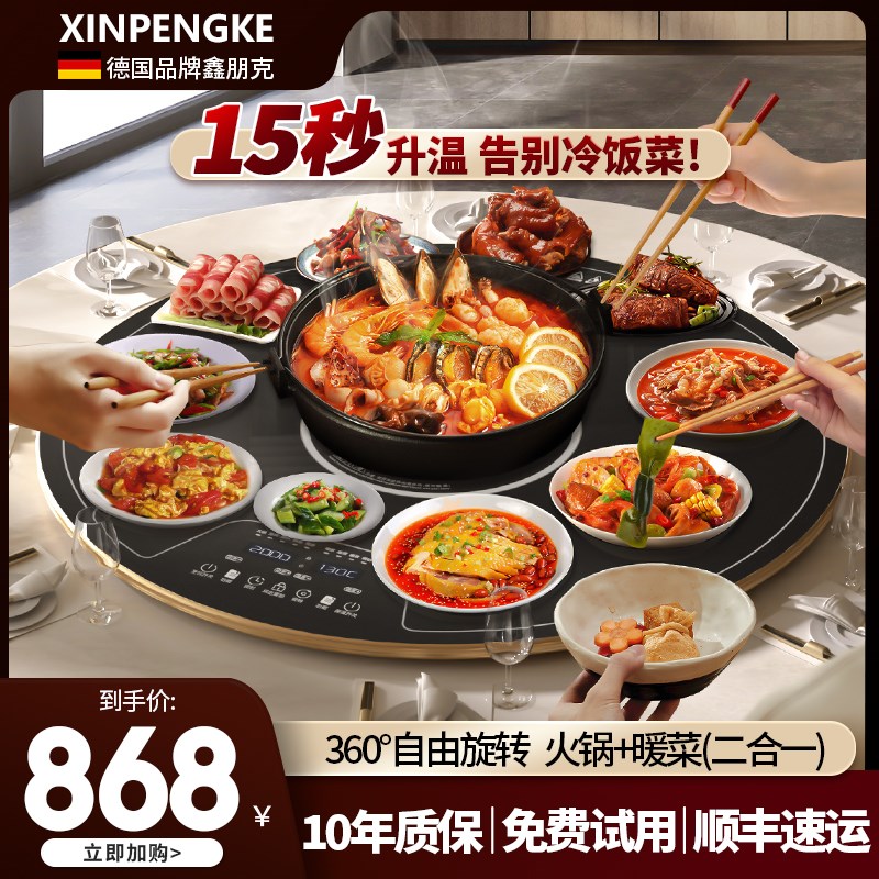 德国带火锅饭菜保温板热菜板家用神器加热暖菜板S旋转盘多功能商