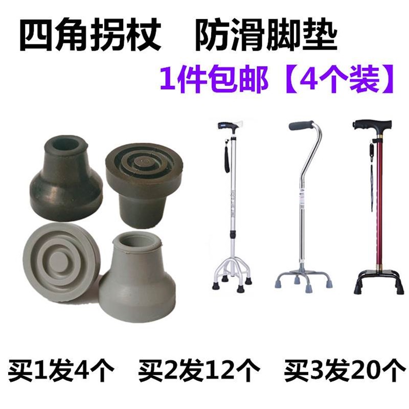 老人四脚拐d杖防滑橡胶头拐棍牛筋耐磨套三脚拐杖配件四角拐扙脚