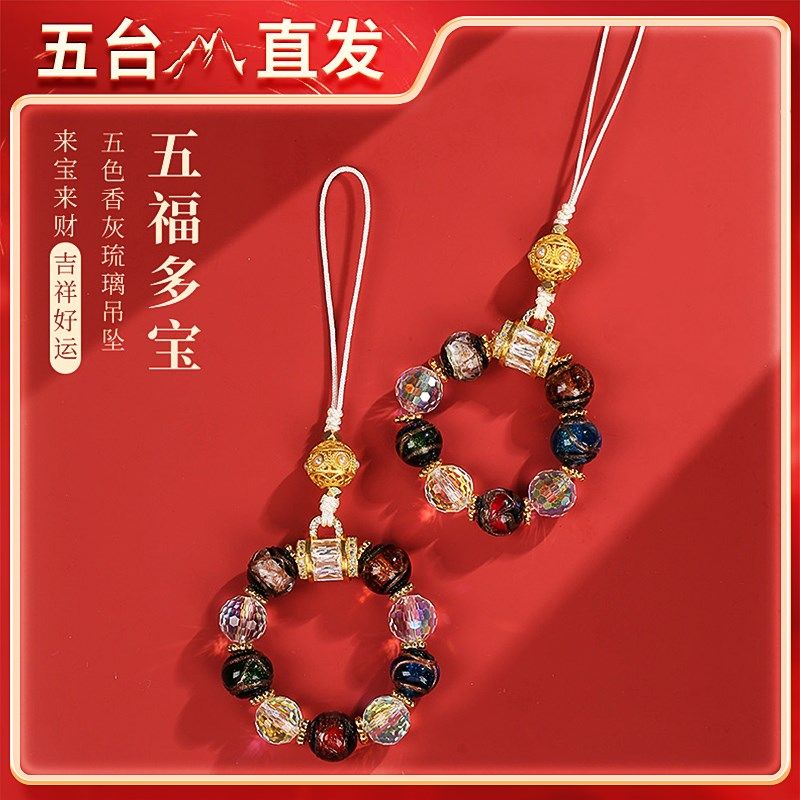 五台山香灰琉璃手机挂件小五福女款串珠手机链指环指念钥匙扣吊坠,饰品/流行首饰/时尚饰品新,项坠/吊坠,淘宝优惠券,粉丝福利购,淘宝优惠卷