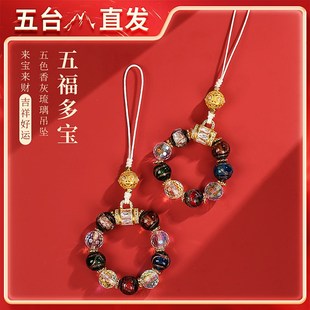 五台山香灰琉璃手机挂件小五福女款串珠手机链指环指念钥匙扣吊坠